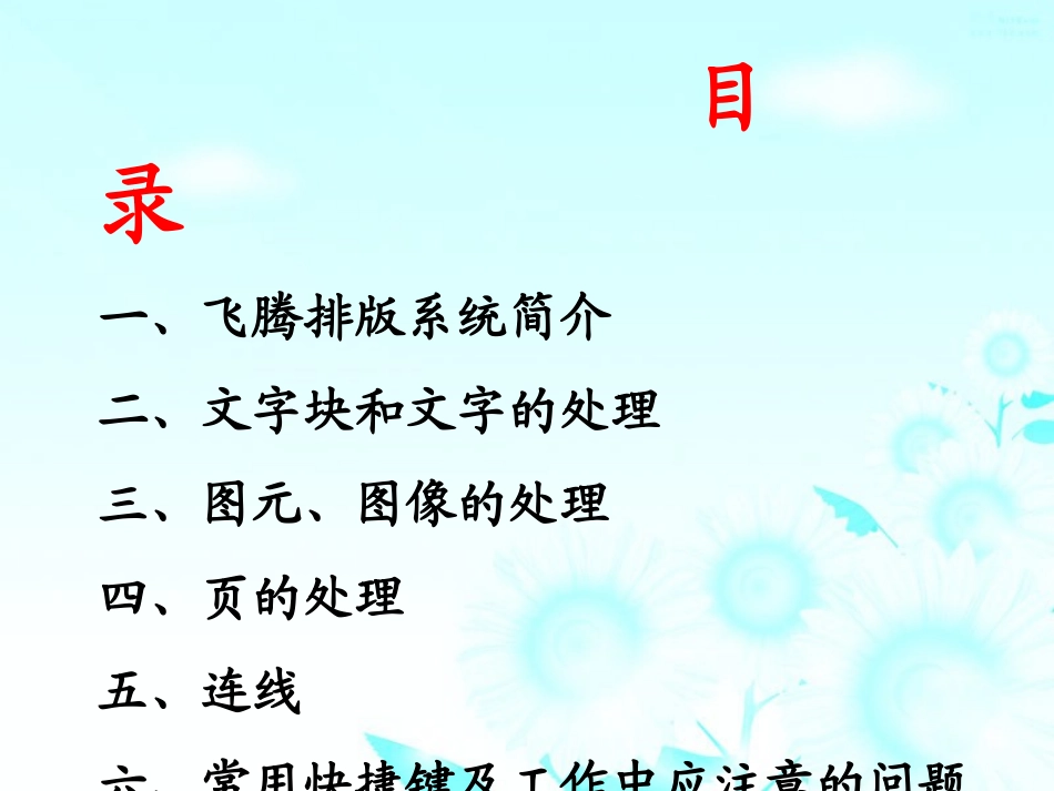 方正飞腾  操作说明_第2页