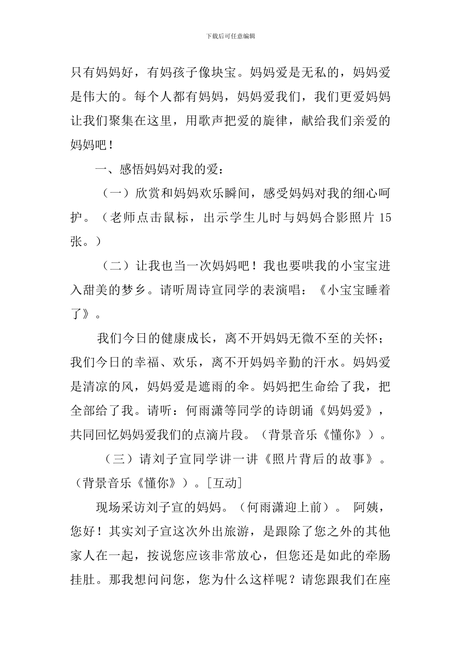 爱的旋律的主题班会教案_第2页