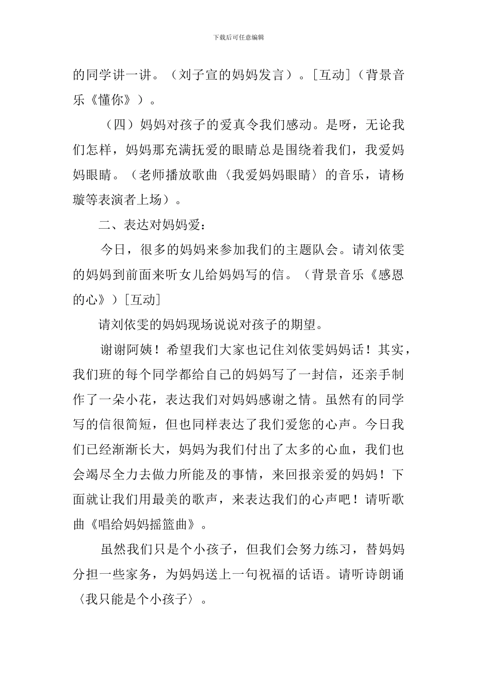 爱的旋律的主题班会教案_第3页