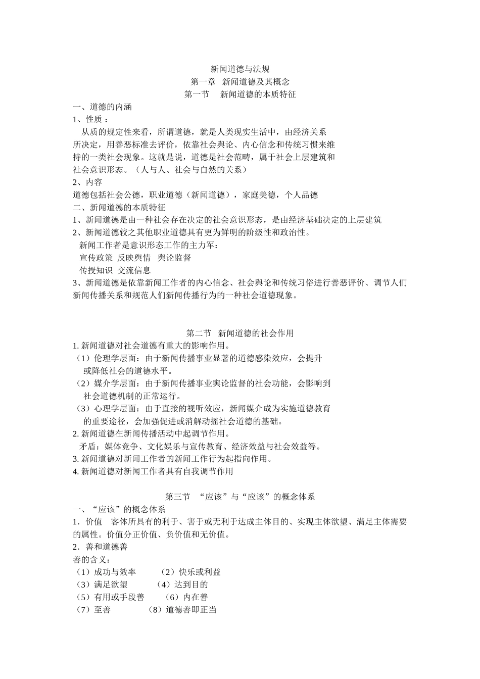 新闻道德与法规_第1页