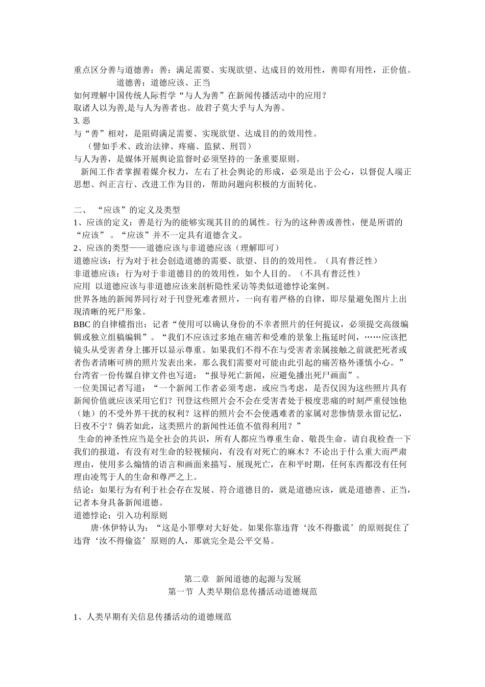 新闻道德与法规_第2页