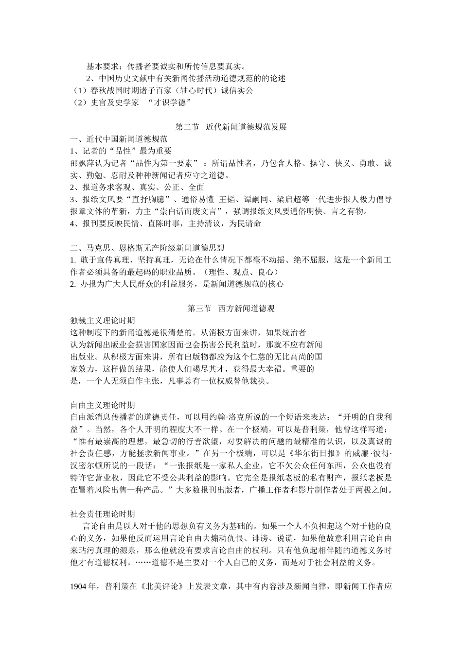 新闻道德与法规_第3页