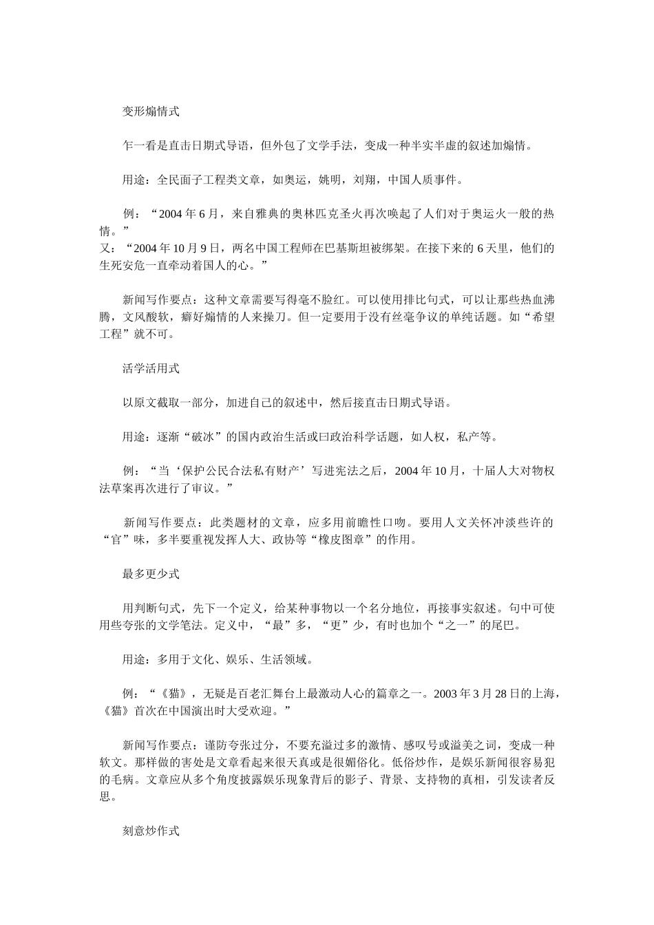 新闻写作之——呈现16种常见导语诠释新闻稿的写法_第2页