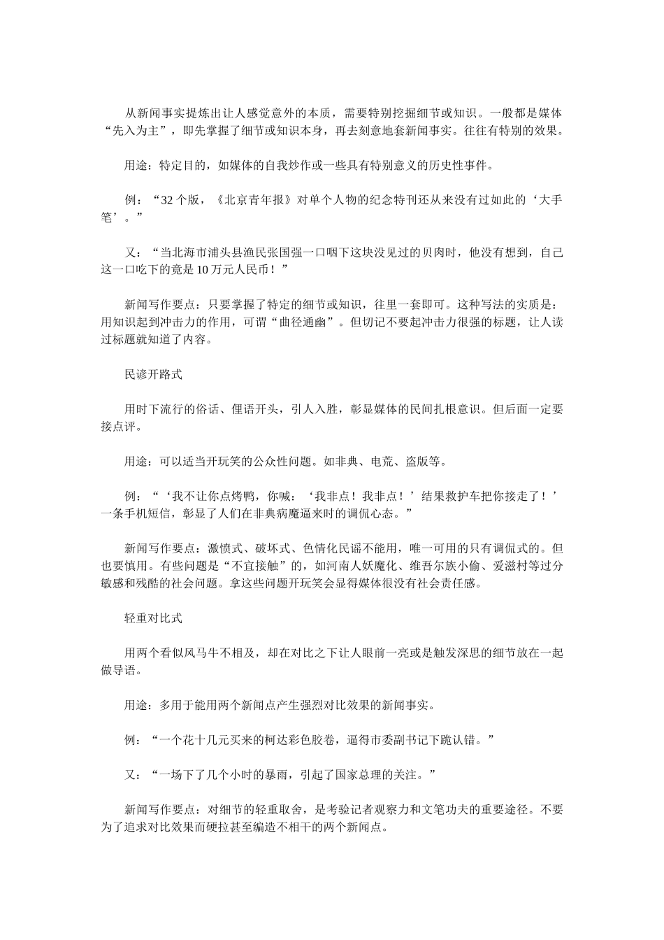 新闻写作之——呈现16种常见导语诠释新闻稿的写法_第3页