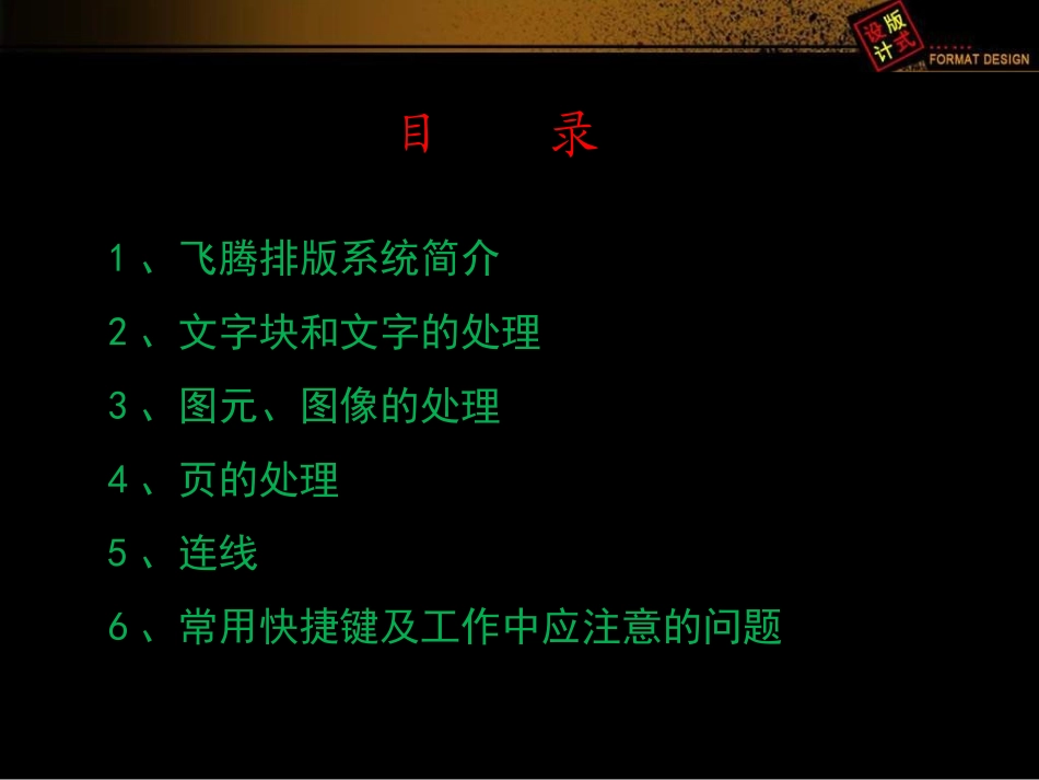 方正飞腾教程和版式设计简介_第2页