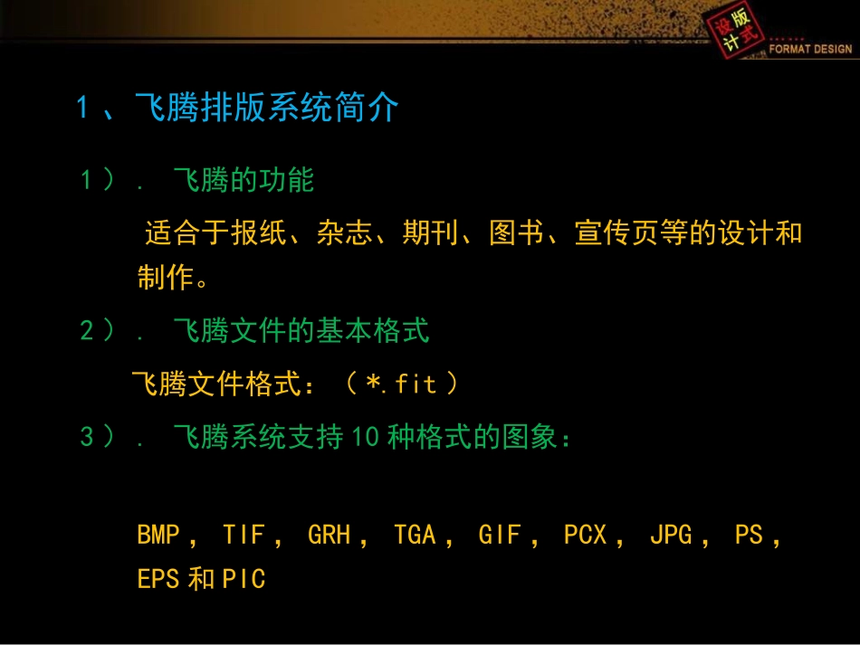 方正飞腾教程和版式设计简介_第3页
