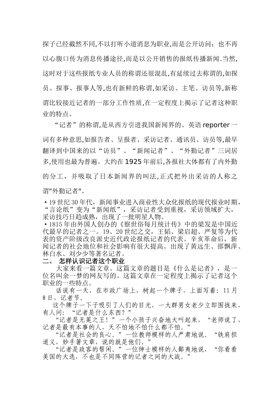 新闻记者入门_第2页