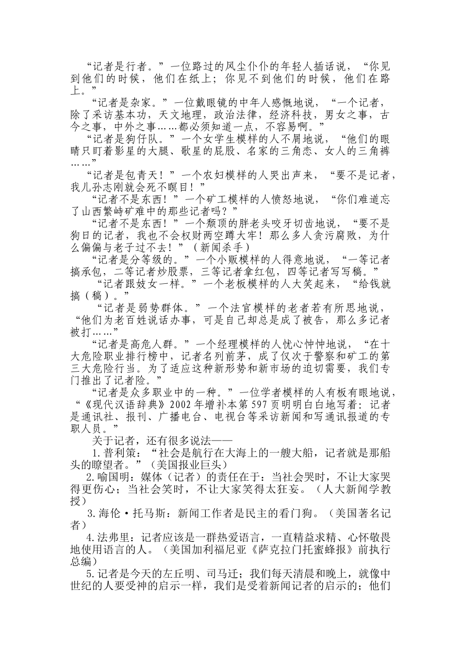 新闻记者入门_第3页