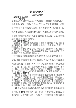 新闻记者入门