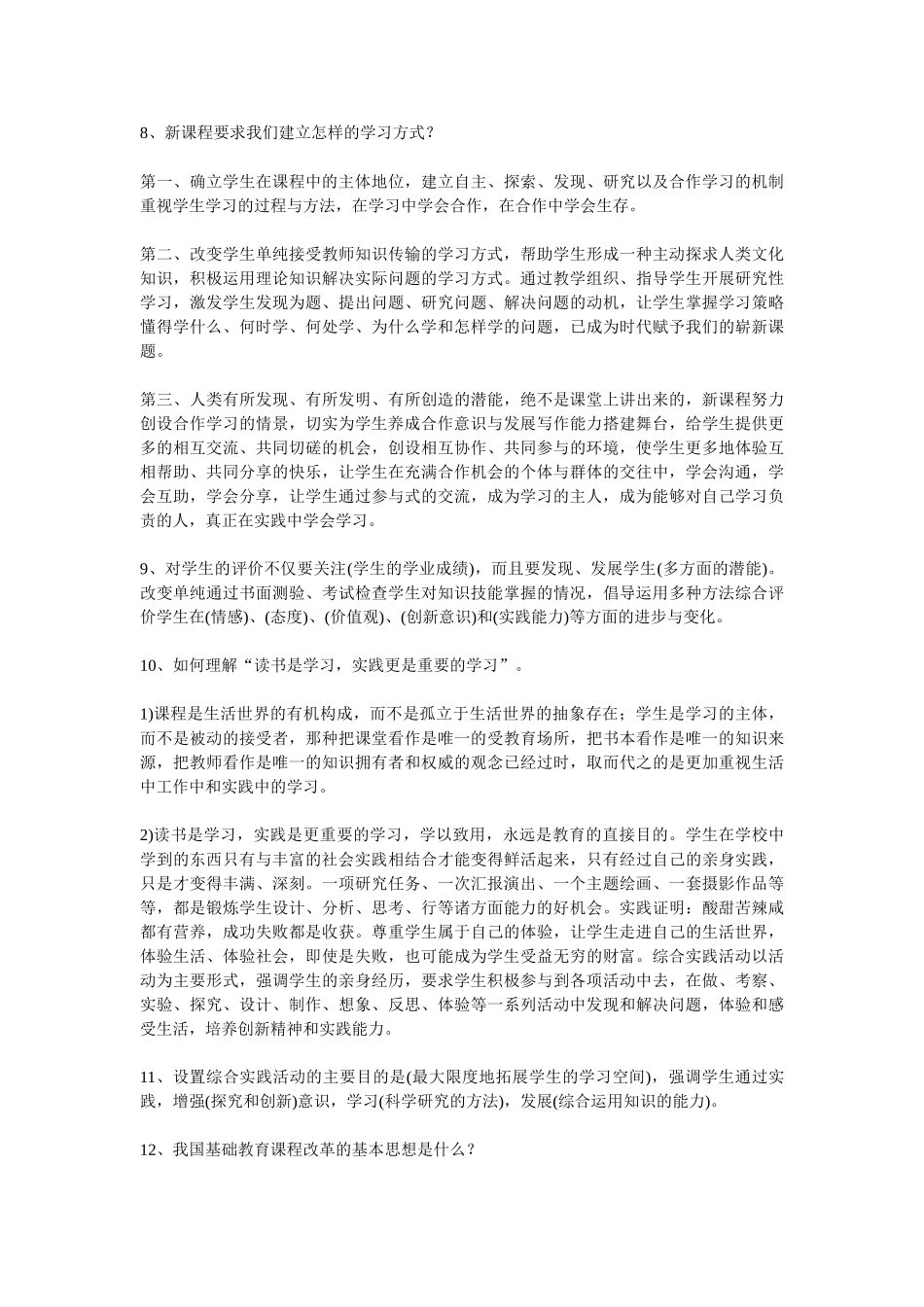 新课程理论学习提要_第2页