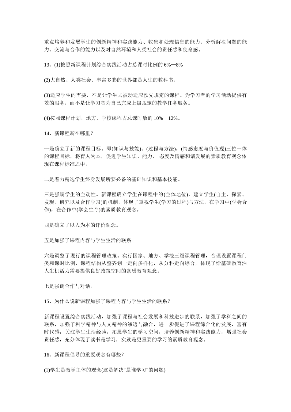 新课程理论学习提要_第3页