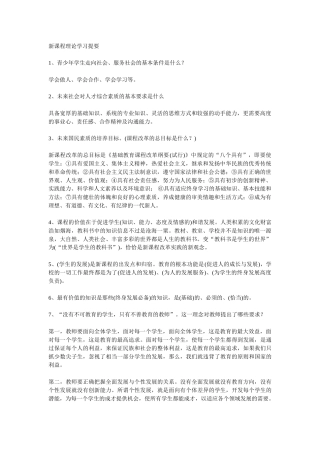 新课程理论学习提要