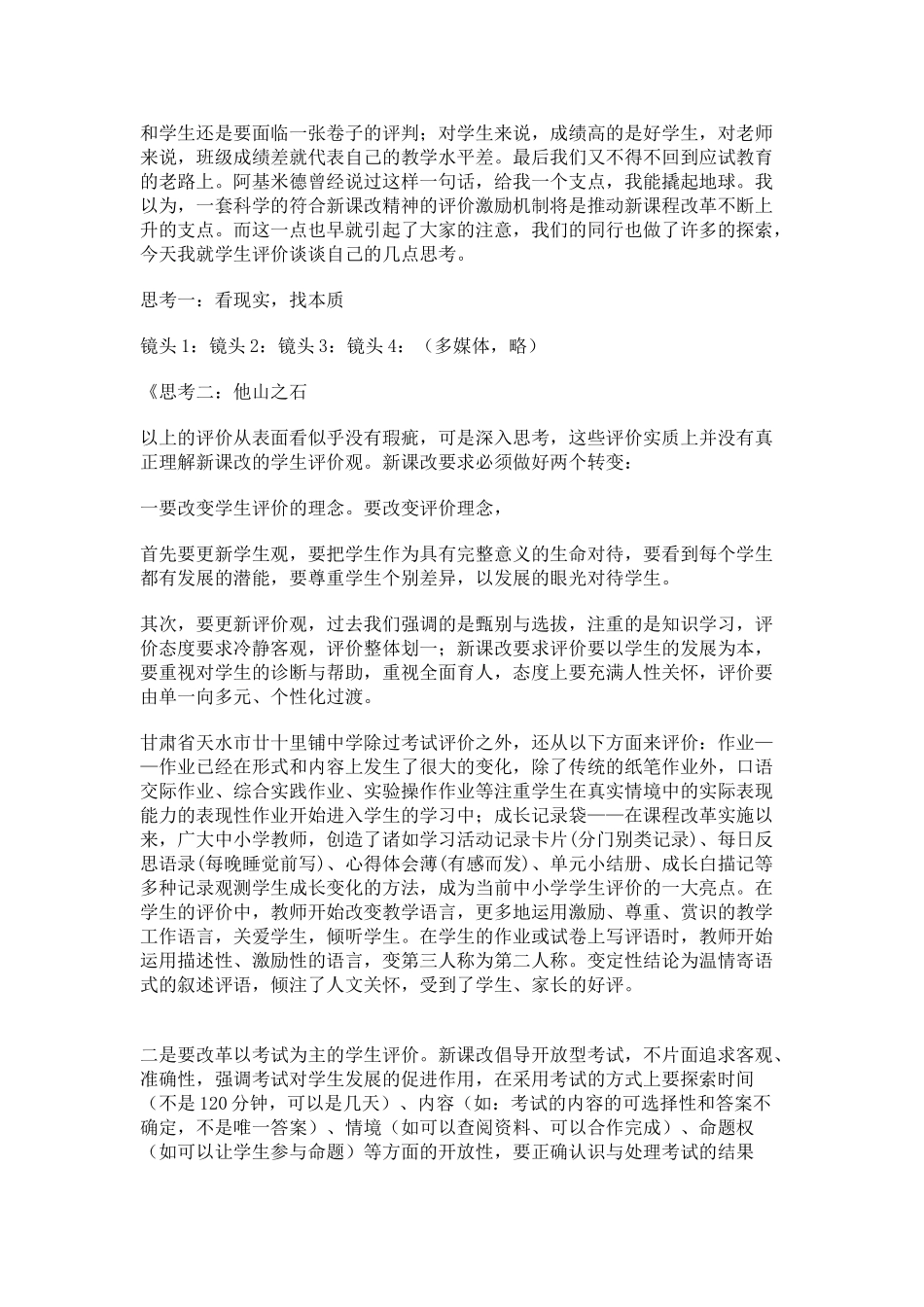 新课改理念下如何评价学生_第2页