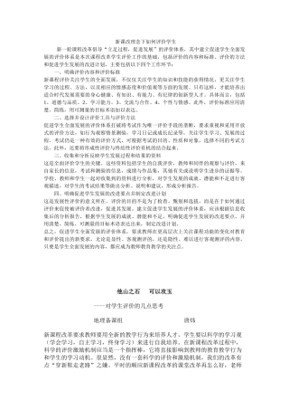 新课改理念下如何评价学生