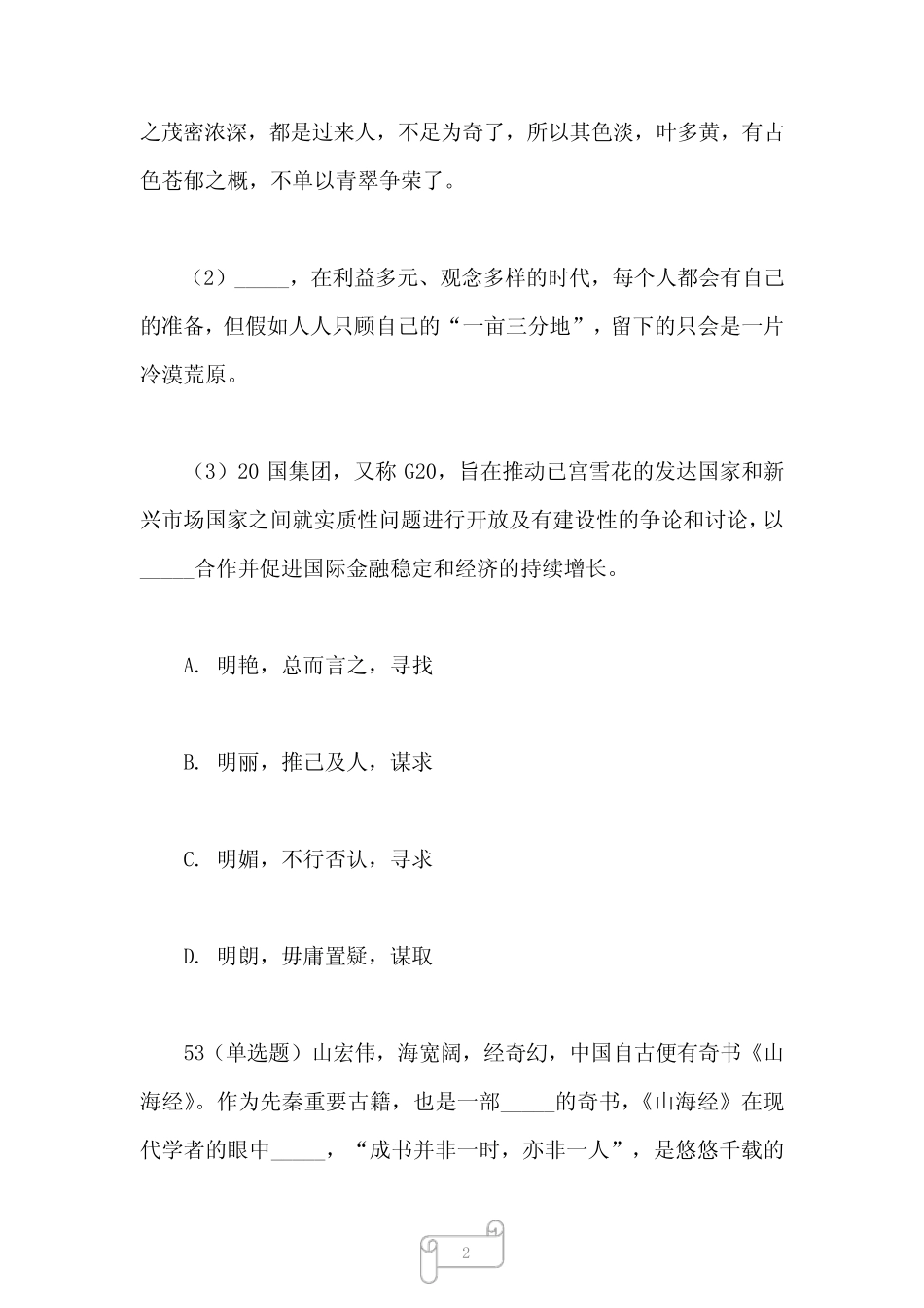 2023年上海公务员考试行测真题及答案解析(B卷) _第2页