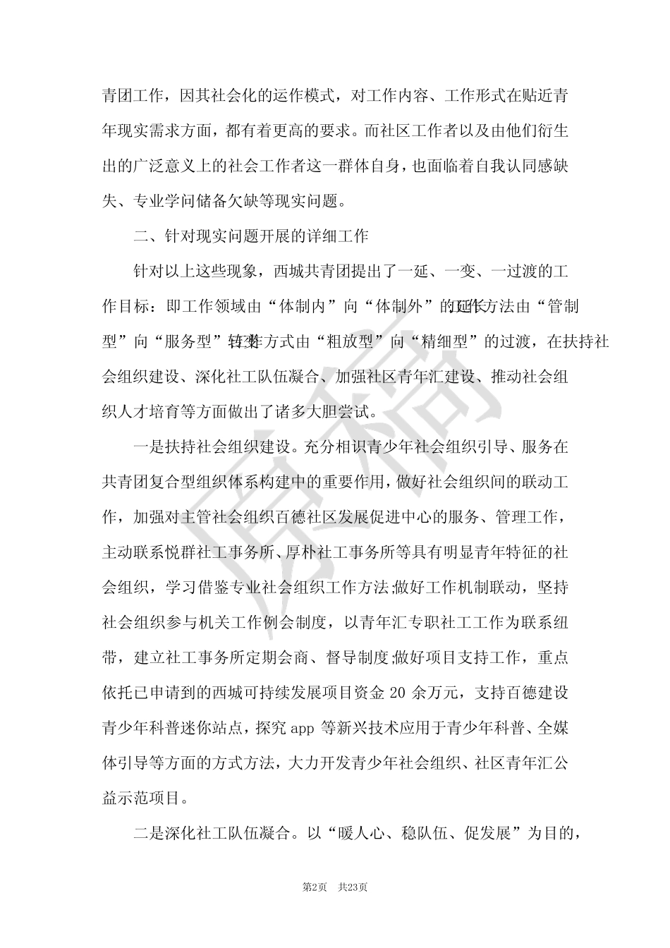 2021年共青团调研报告4篇 _第2页