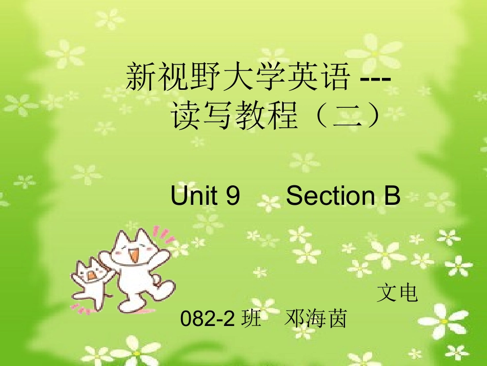 新视野大学英语_第1页