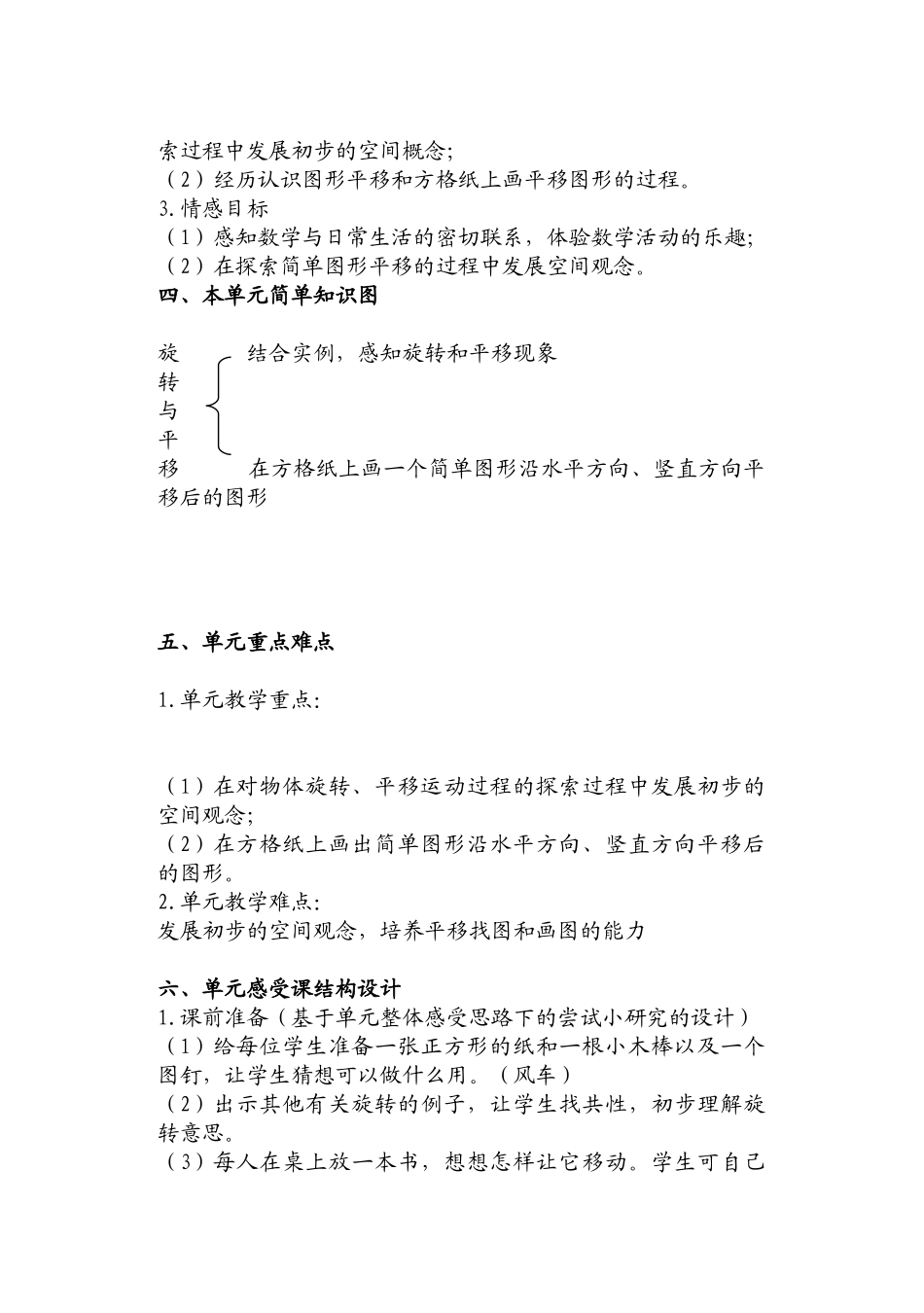 新课改尝试学案_第2页