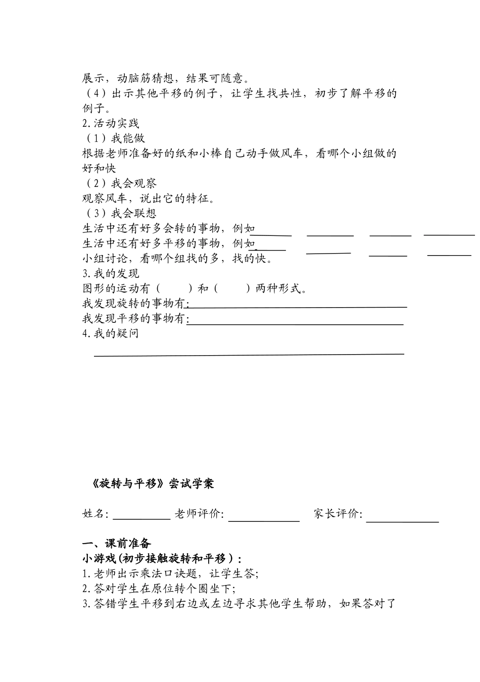 新课改尝试学案_第3页