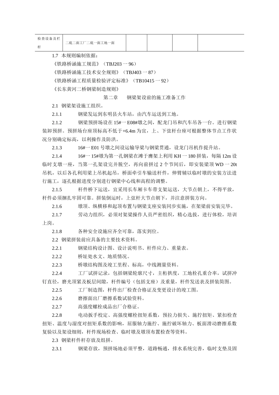 新荷复线长东黄河二桥钢梁架设规则_第2页