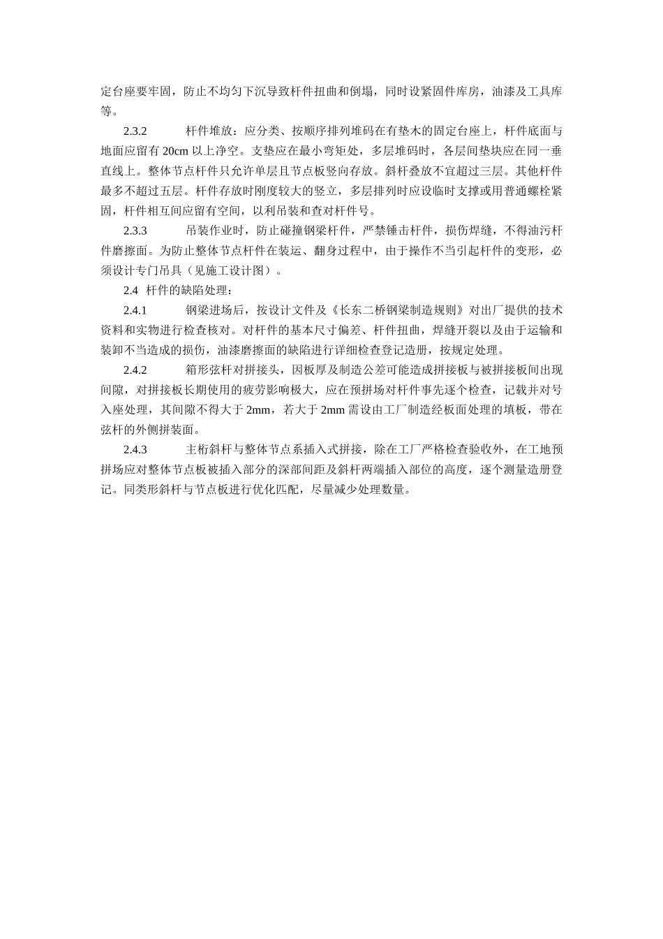 新荷复线长东黄河二桥钢梁架设规则_第3页