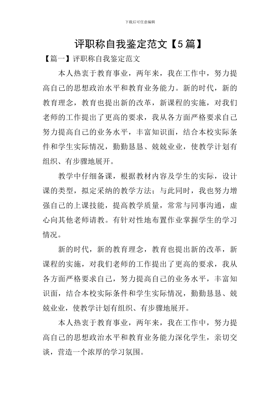 评职称自我鉴定范文_第1页