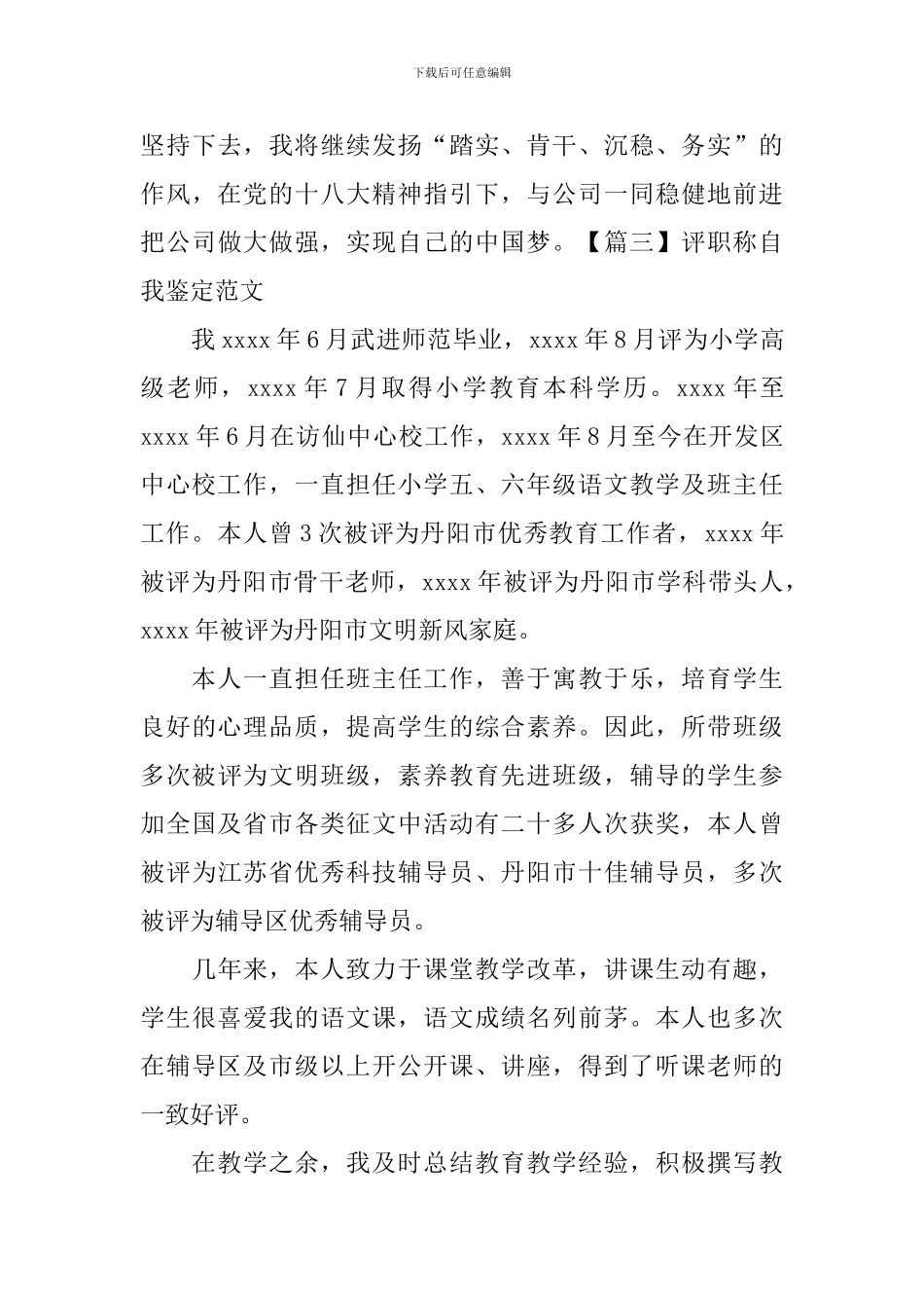 评职称自我鉴定范文_第3页