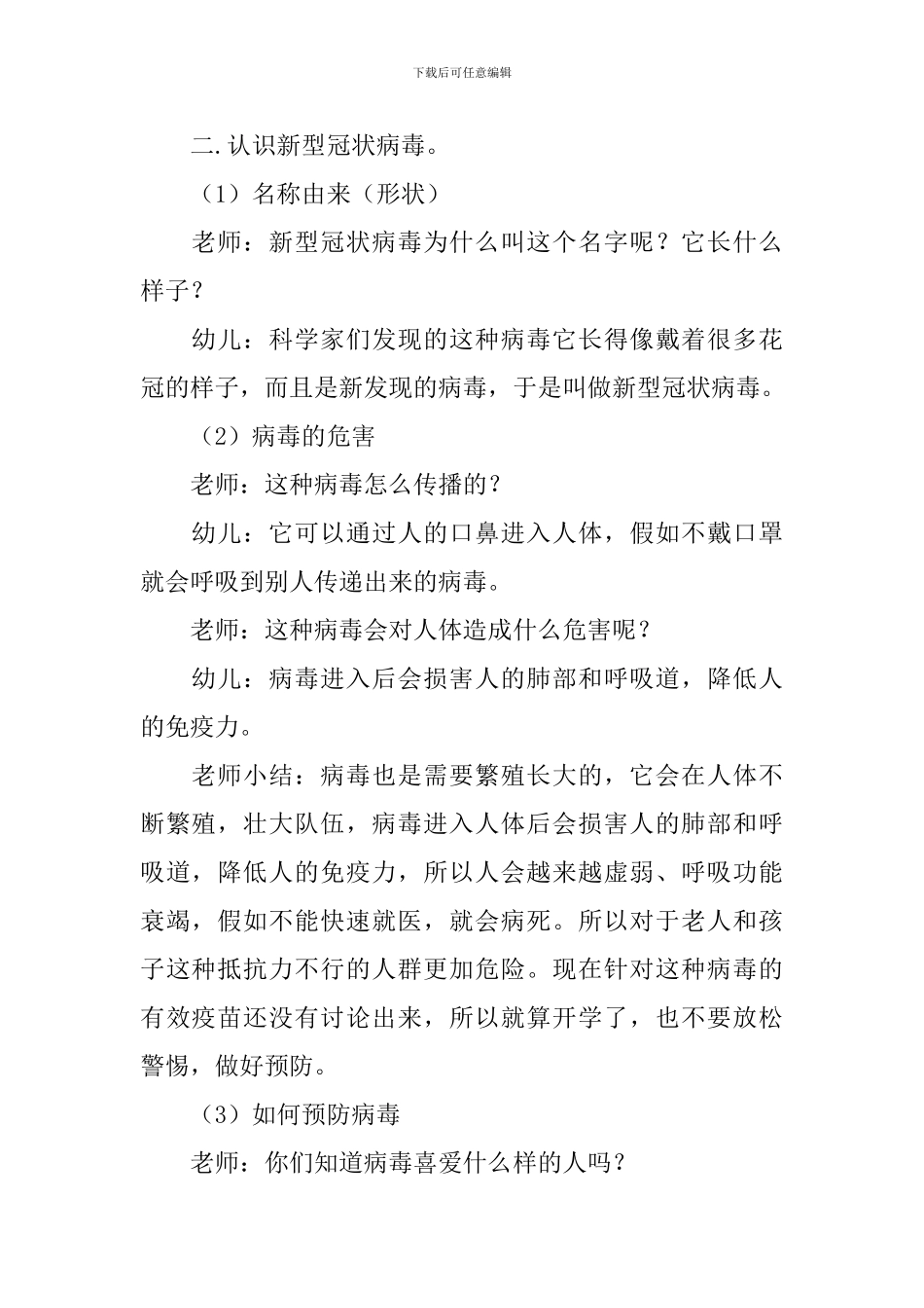 幼儿园预防新冠肺炎教案大全_第2页