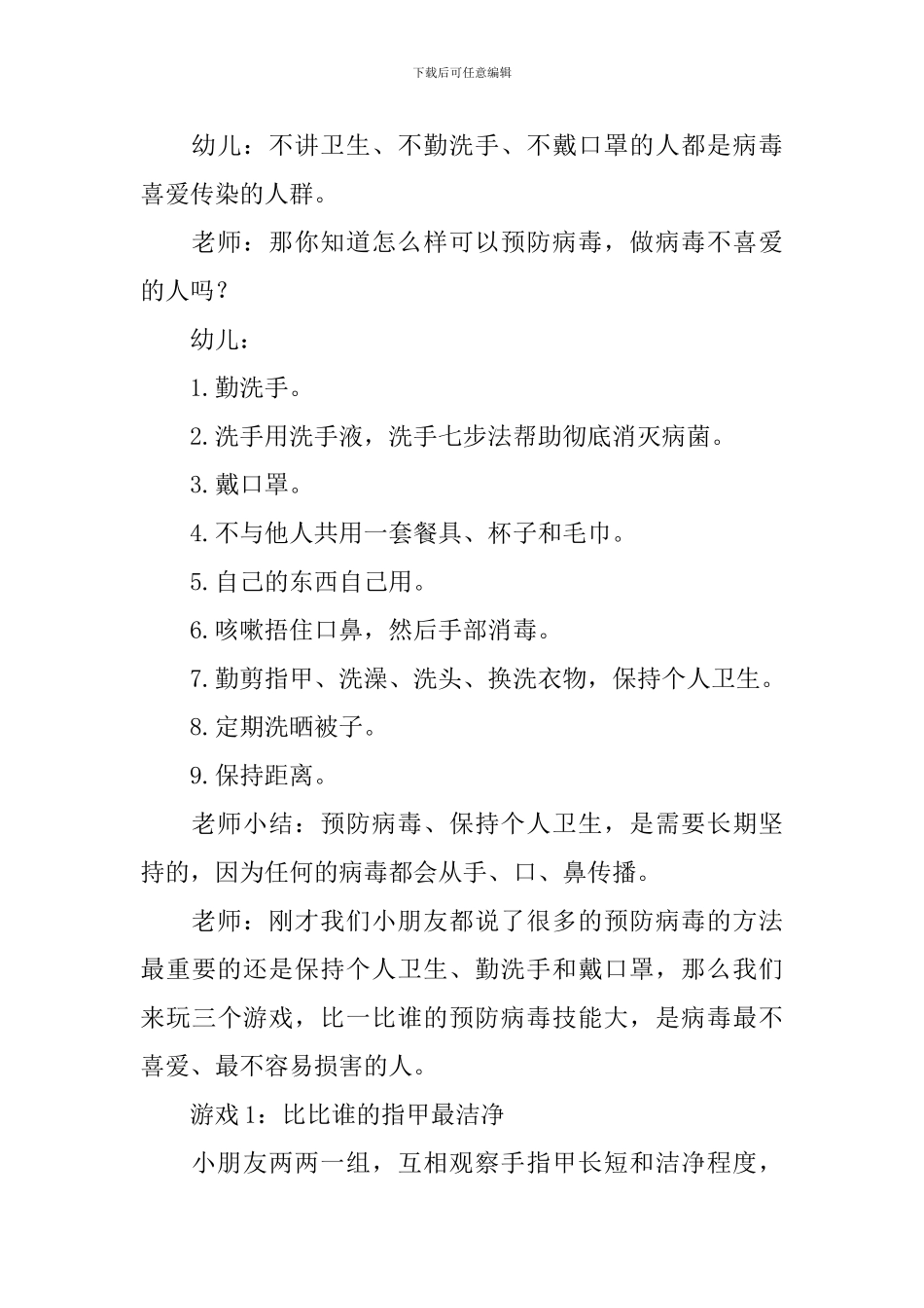 幼儿园预防新冠肺炎教案大全_第3页