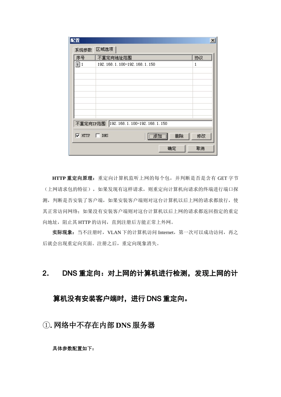新网关重定向测试_第3页