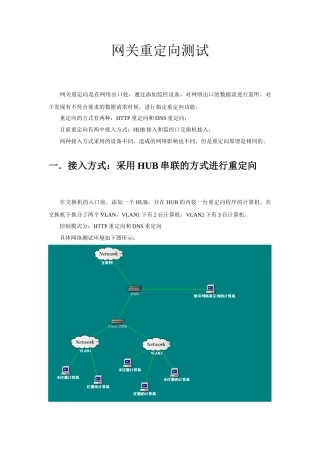 新网关重定向测试