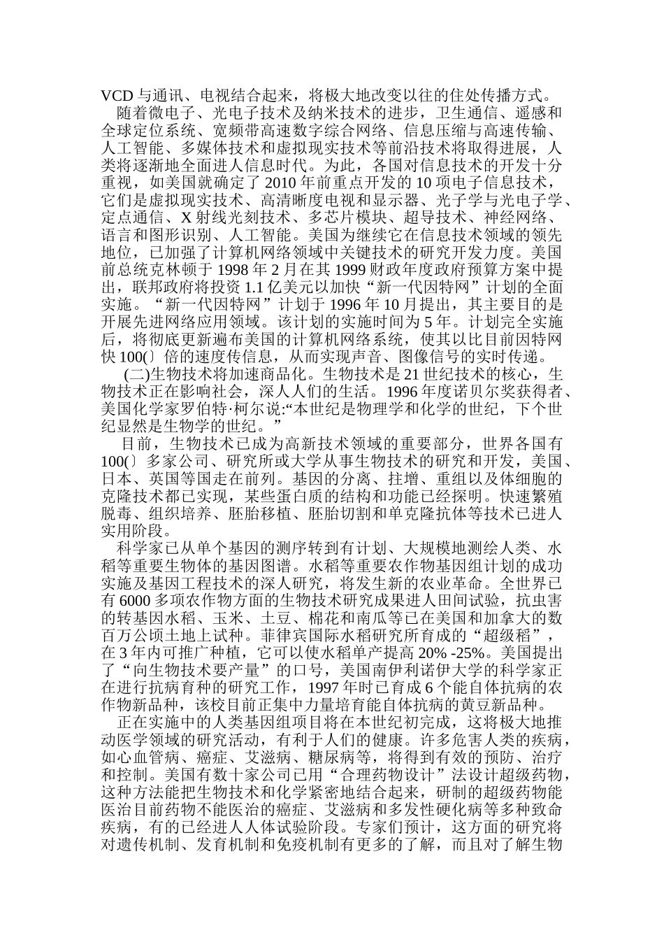 新经济时代的高科技产业_第2页