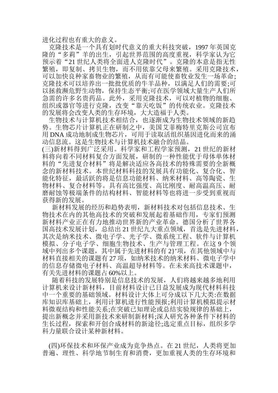 新经济时代的高科技产业_第3页