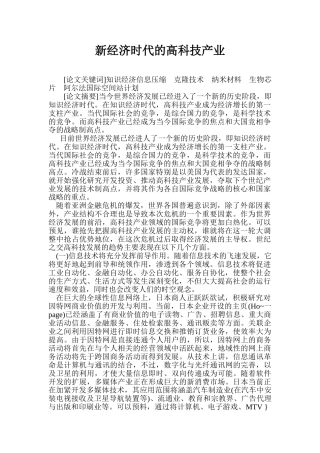 新经济时代的高科技产业