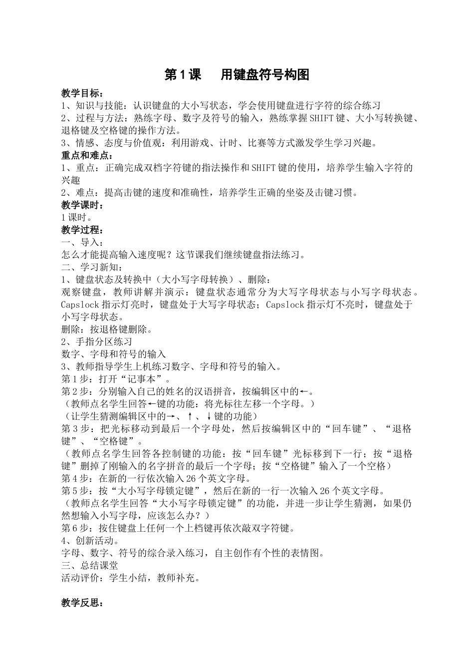 新编闽教版小学三年级下册教案_第1页