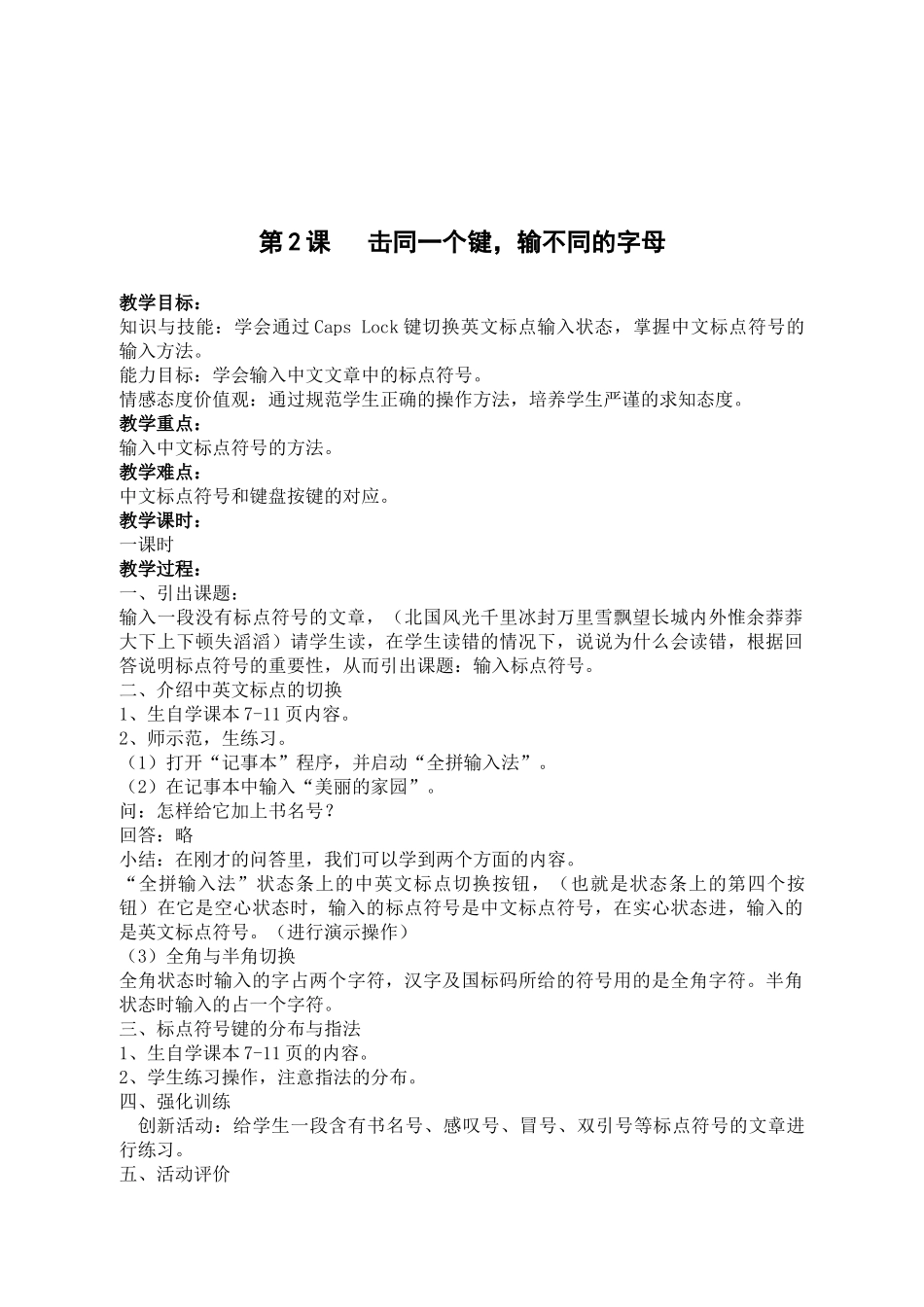 新编闽教版小学三年级下册教案_第2页