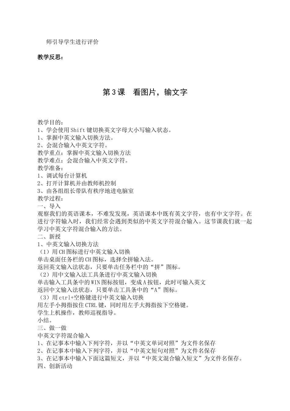 新编闽教版小学三年级下册教案_第3页