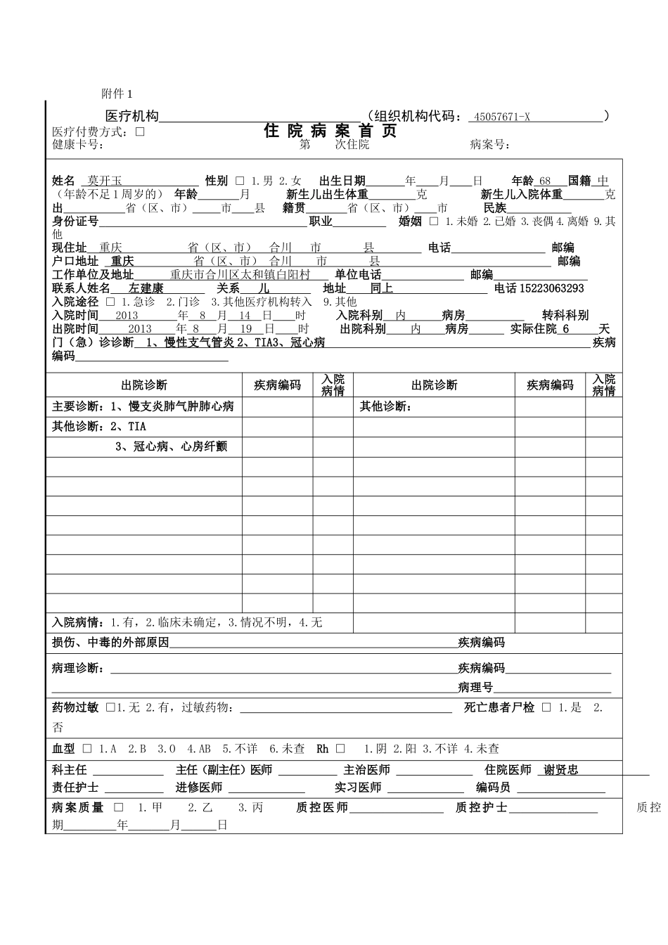 新病案首页规范_第1页