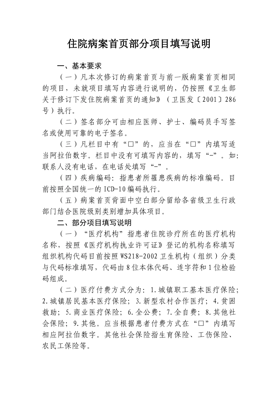 新病案首页规范_第3页