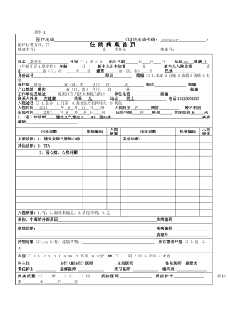 新病案首页规范