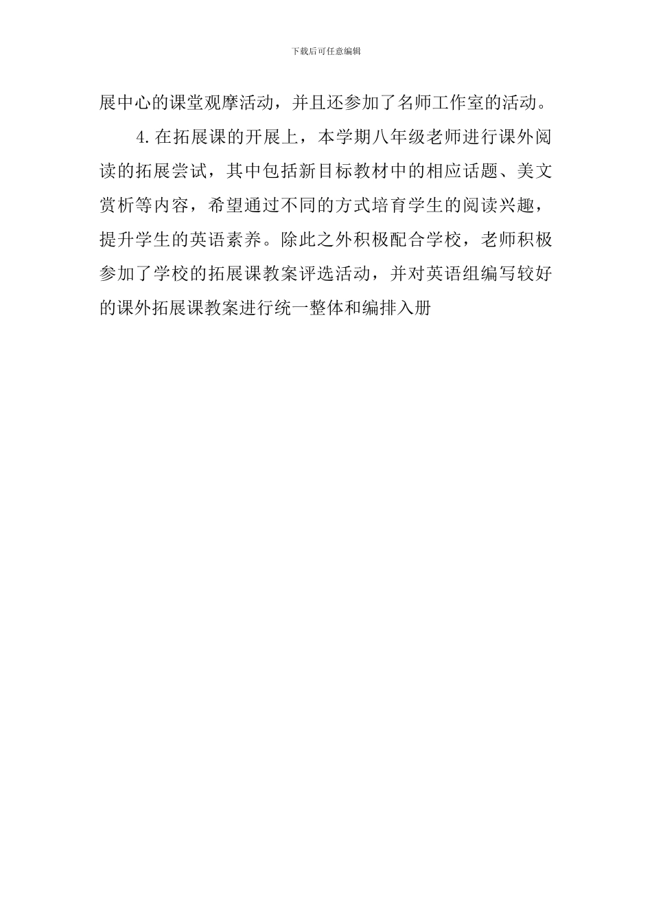 下半年英语学科科研训活动总结_第2页