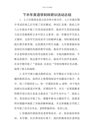 下半年英语学科科研训活动总结