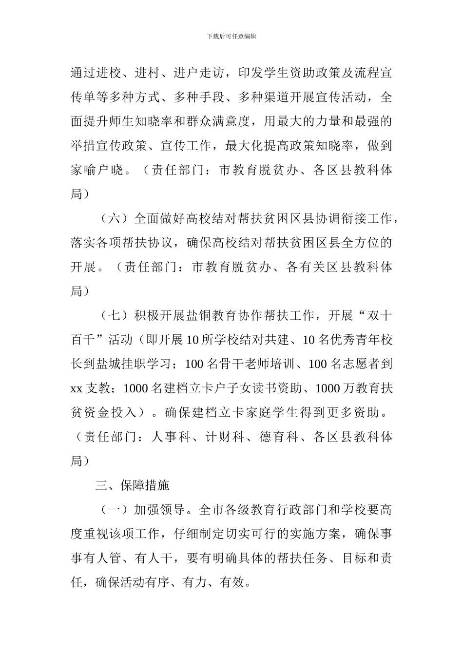 教育局脱贫攻坚2024年冬季行动方案_第3页