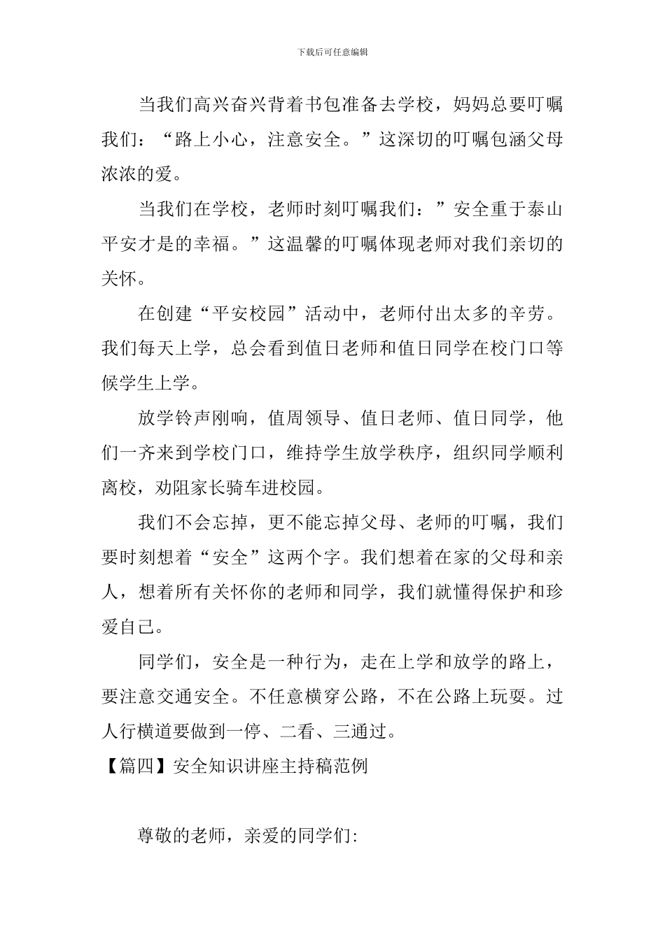 安全知识讲座主持稿范例_第3页