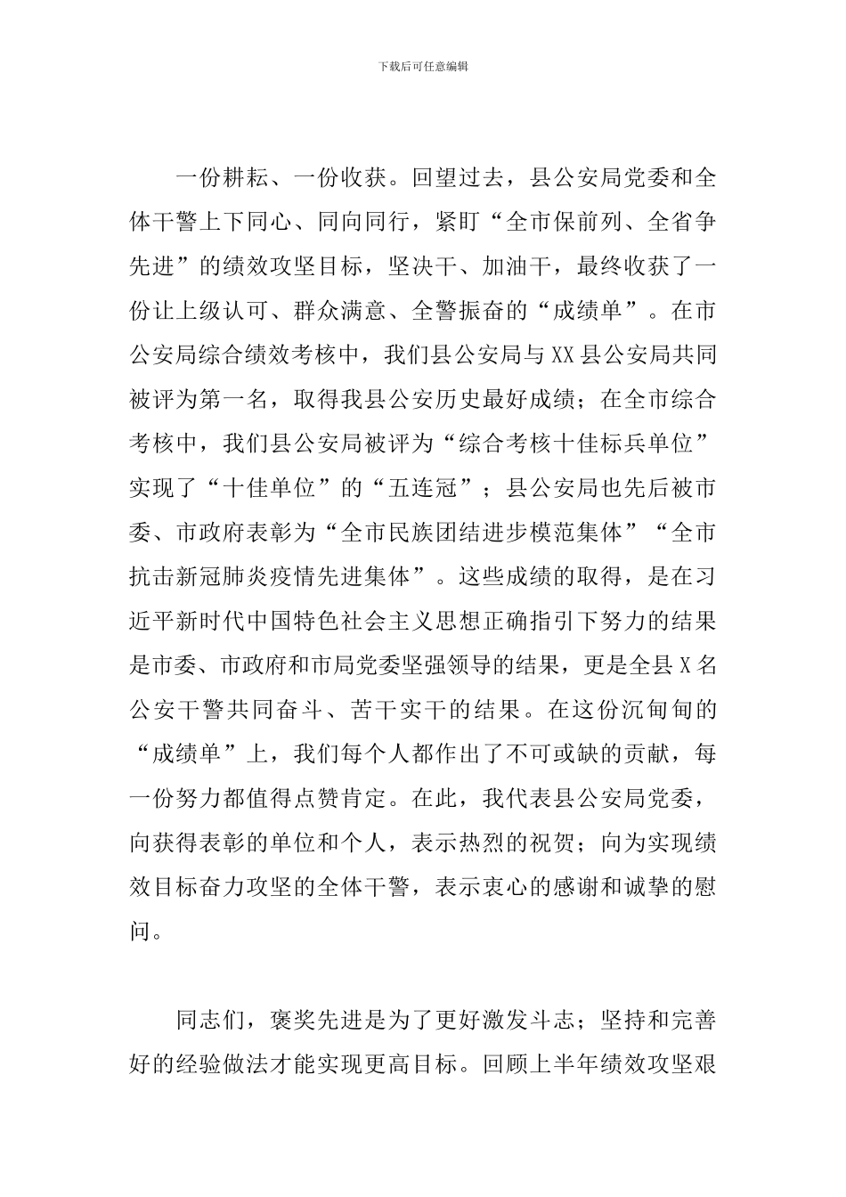 优秀领导干部在县公安局绩效表彰大会上的讲话_第2页