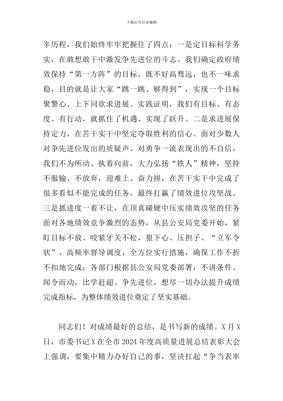 优秀领导干部在县公安局绩效表彰大会上的讲话_第3页