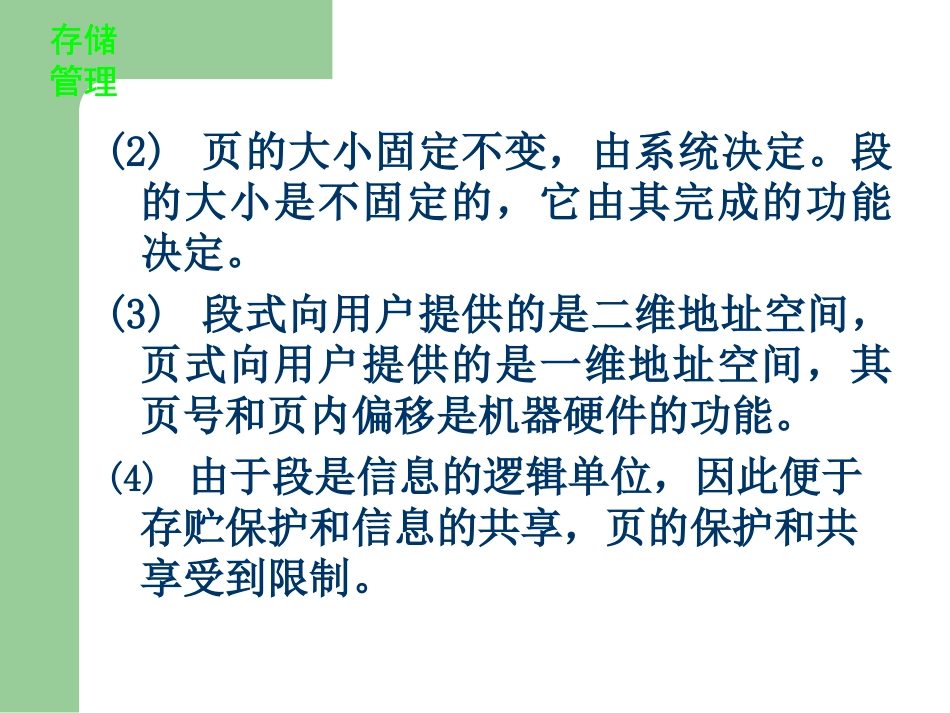 新第四章存储-段式及段页式_第2页