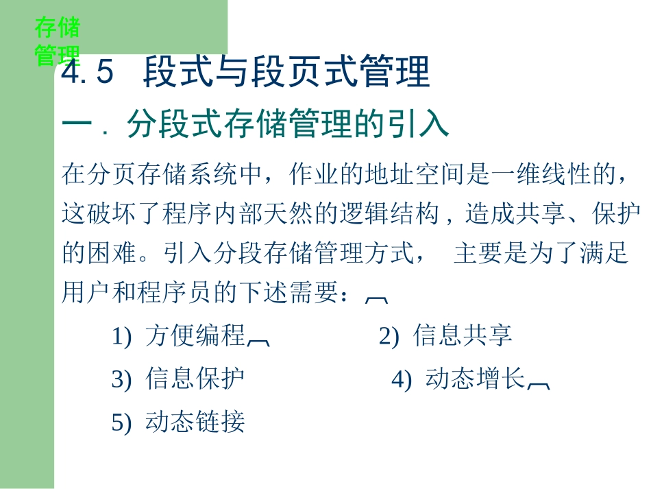 新第四章存储-段式及段页式_第3页