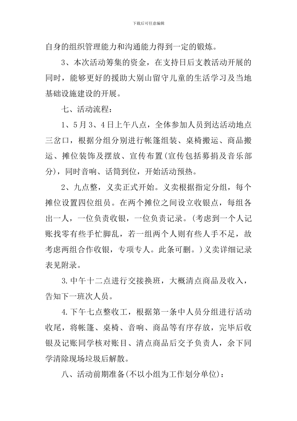 校园义卖活动策划书方案_第2页