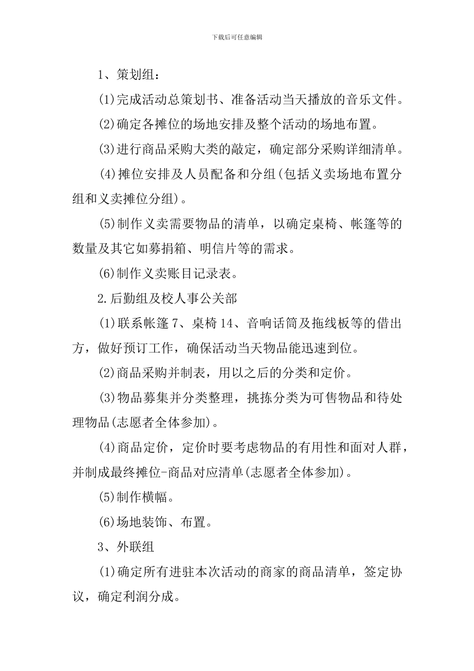 校园义卖活动策划书方案_第3页